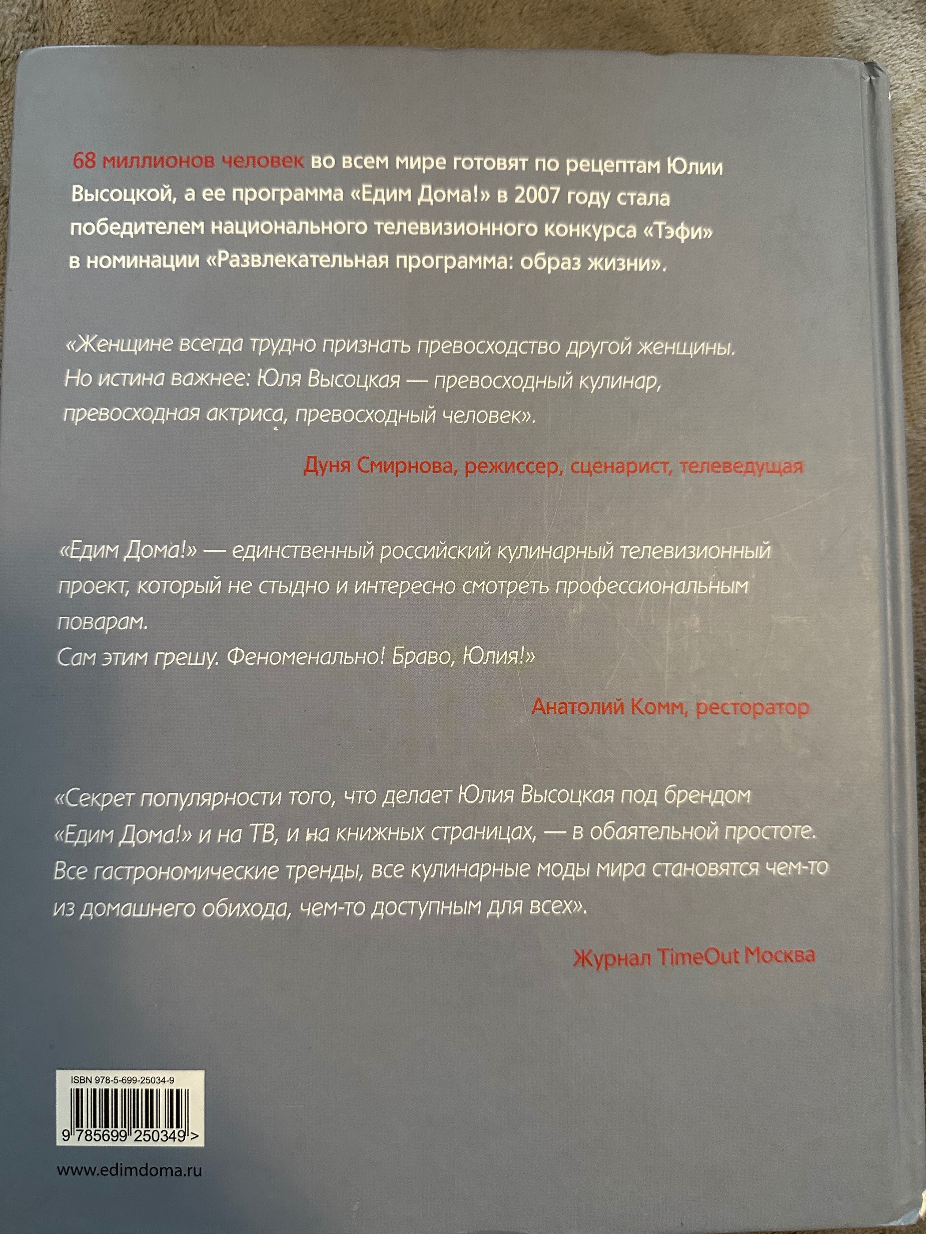 Юлия Высоцкая. Едим дома каждый день