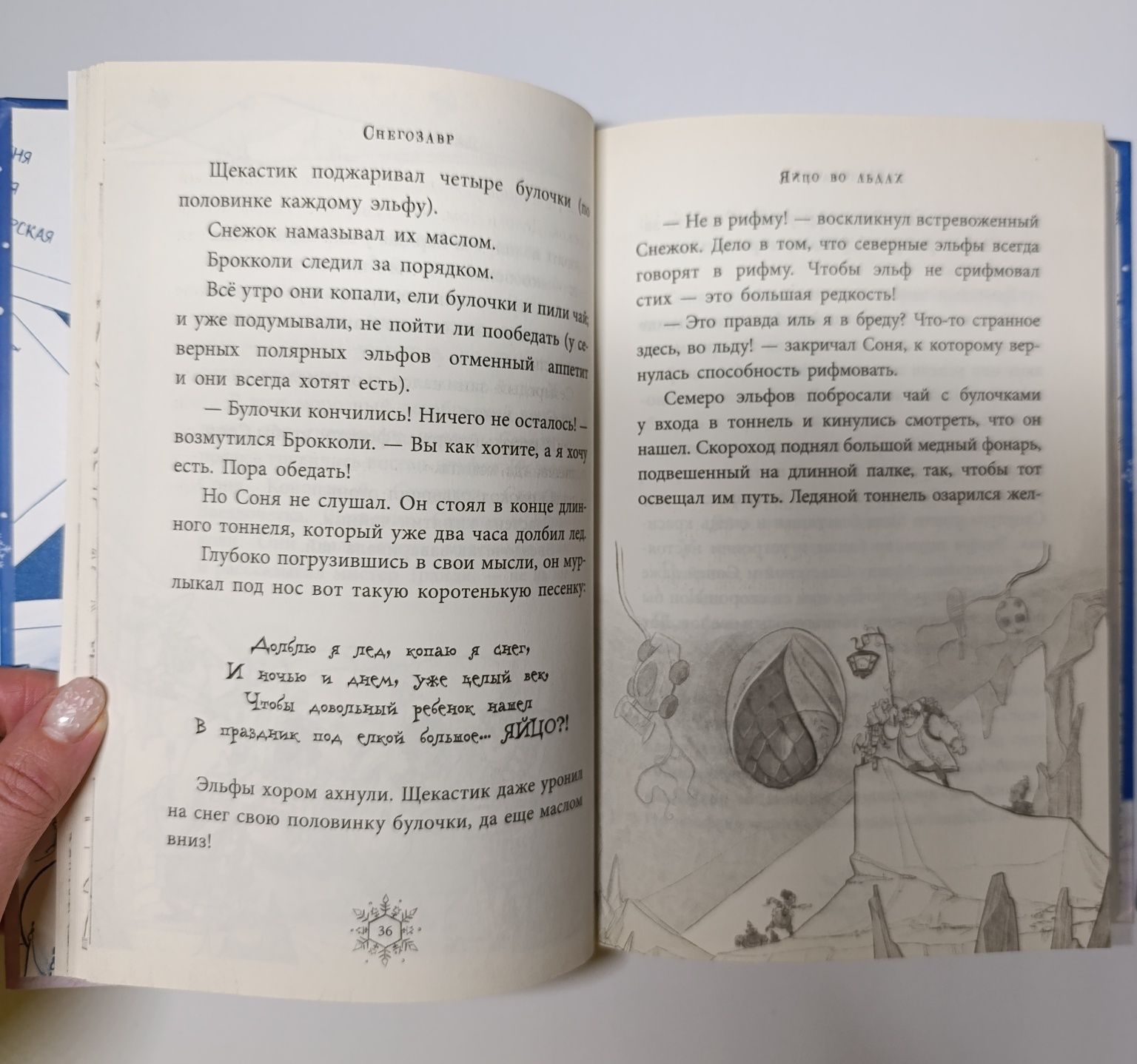 Снегозавр. Снегозавр и Ледяная Колдунья. Том Флетчер.