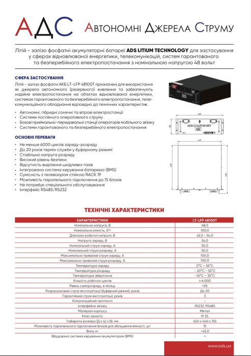 Акумулятор ADS  LiFePO4 48V 100Ah з BMS | LT-LFP48100T