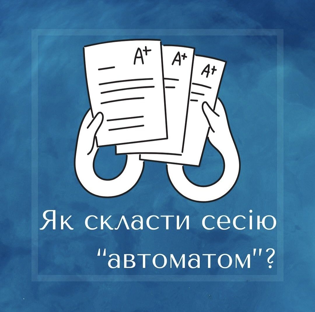 Допомога студентам