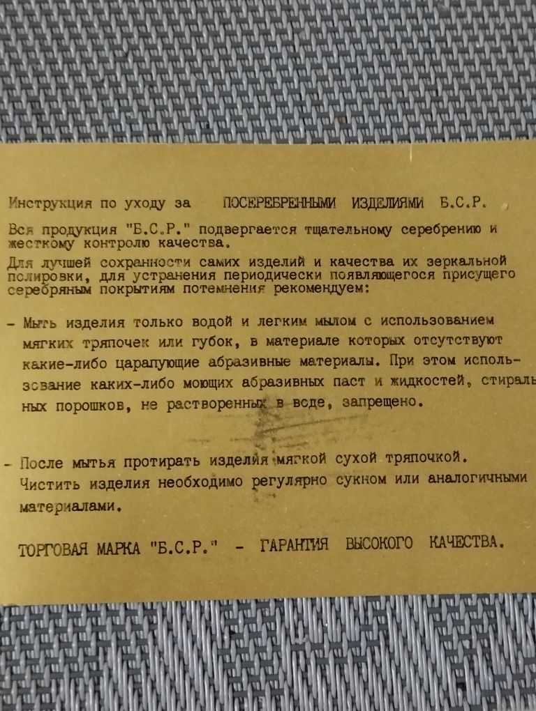 Посеребренный набор столовых приборов "B.C.R." 12 персон. Новый