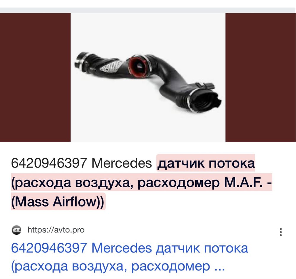 Патрубок впускний Mercedes om642 A6420908237 CDI оригінал під відновл