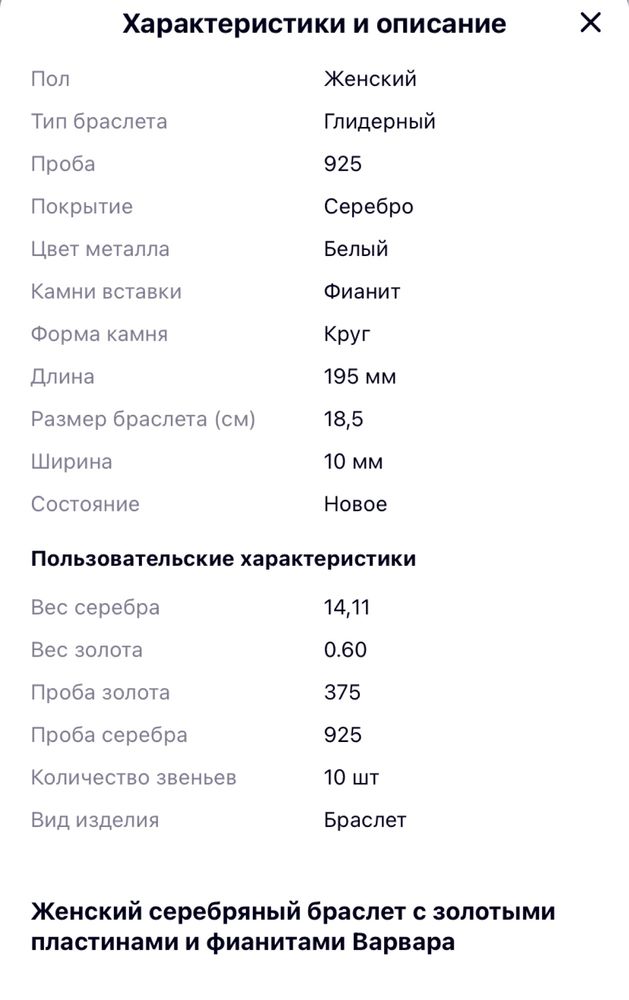 Браслет серебро с золотыми пластинами