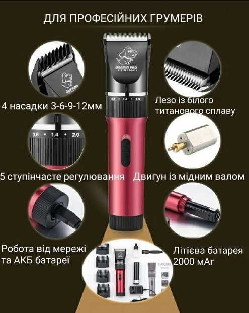 Бездротова машинка для стрижки тварин Baorun P6 + насадки
