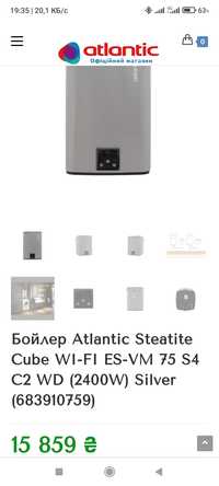 Срочно продаю в Полтаве Бойлер Atlantic Steatite Cube WI-FI ES-VM 75 S