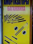 Aмортизаторы капота и багажника.