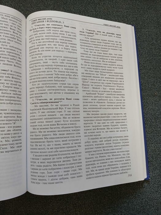 Л. Силенко "Мага Віра"