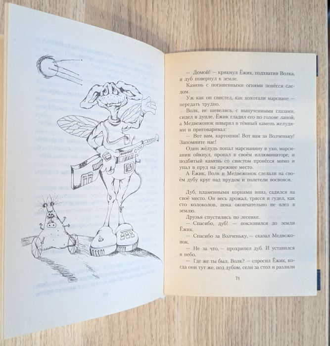 Сергей Козлов. Сказки о ёжике и медвежонке