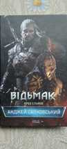 Книга Сапковського "Відьмак"