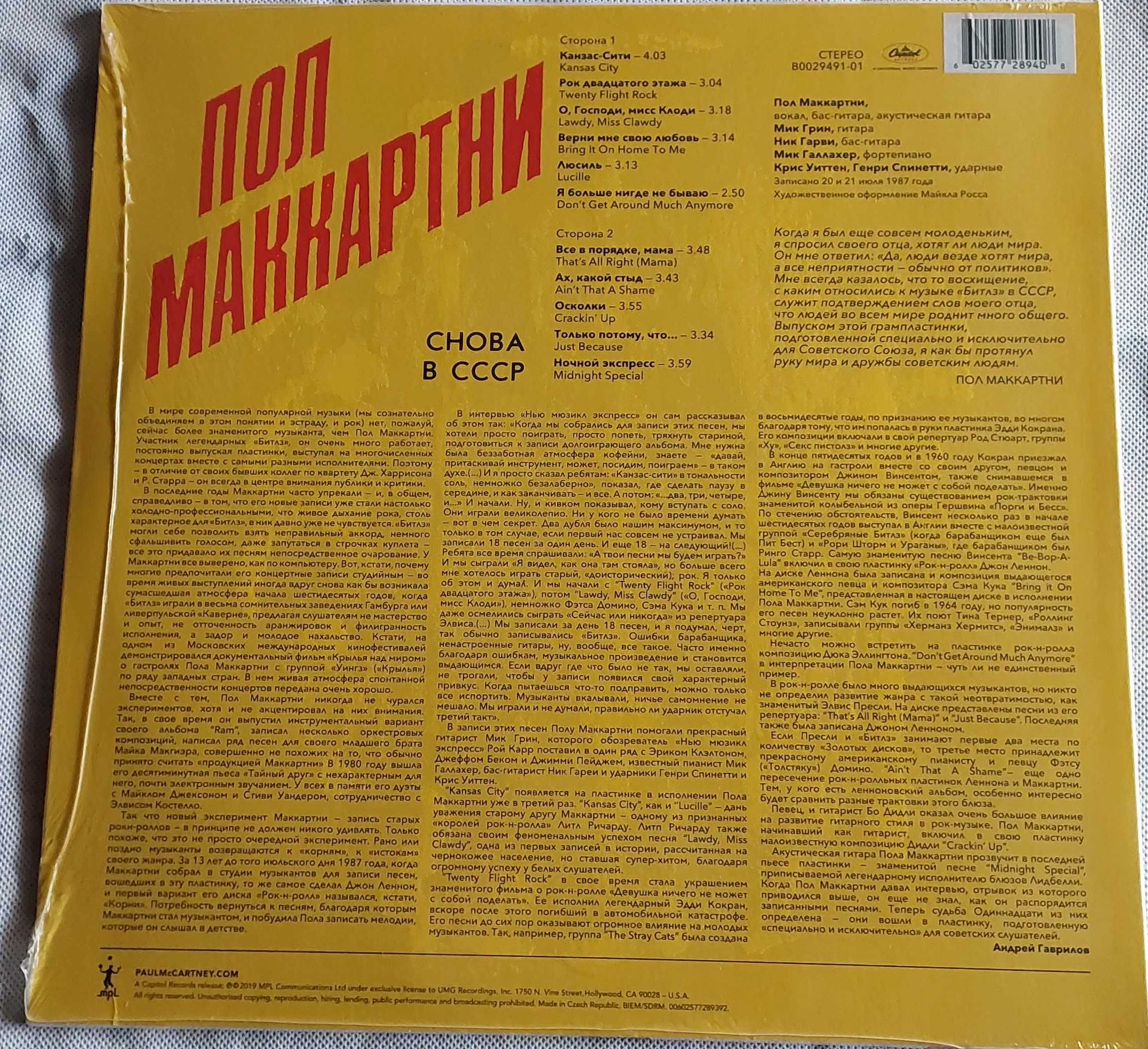 Paul McCartney Сhoba B CCCP Yellow Vinyl