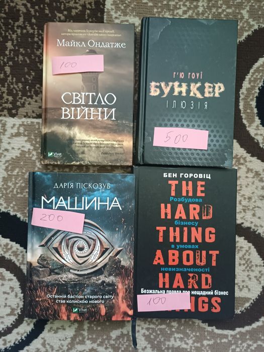 айкл Ондатже, Г'ю Гові, Дарія Піскозуб, Бен Горовіц