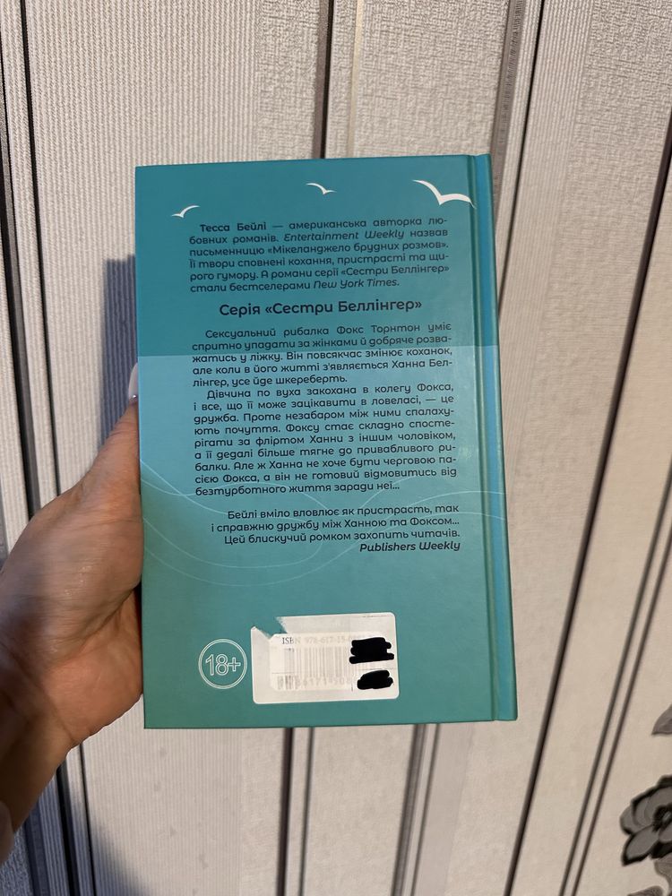 Продам книгу На гачку