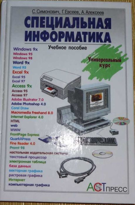 книга "Специальная Информатика" 2000 рік