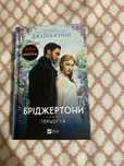 Книга бріджертони