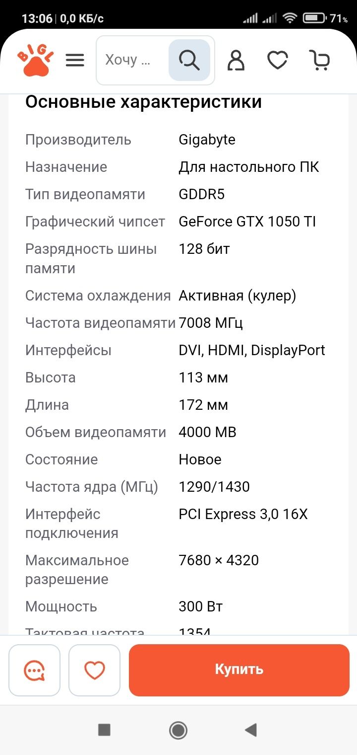 Видео карта: Gigabyt тоe Ge Force GTX 1050 Ti D5 4G.