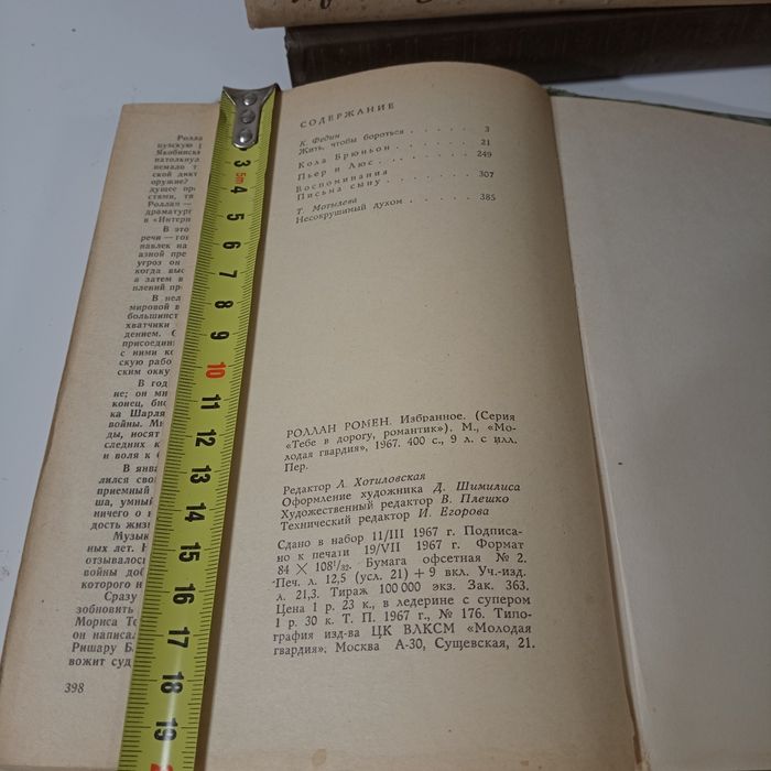 Збірка: Ільф та Петров, Пушкін, Єсенін, Лєсков, Роллан, Шукшин