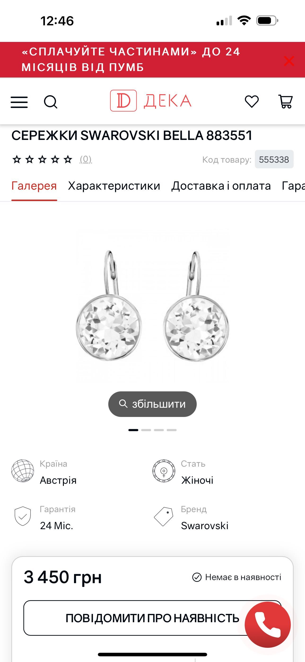 Сяючі сережки  Swarovski Bella