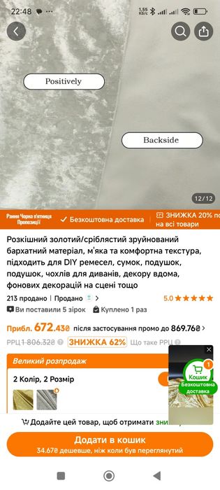 Тканина для оббивки диванів, крісел і т. д.