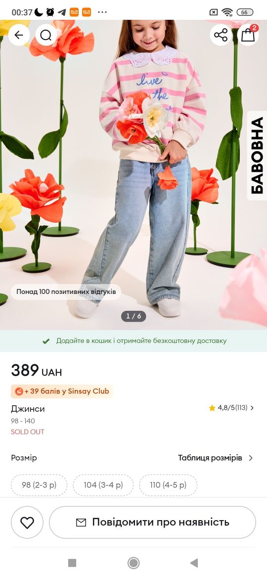 джинси на девочку