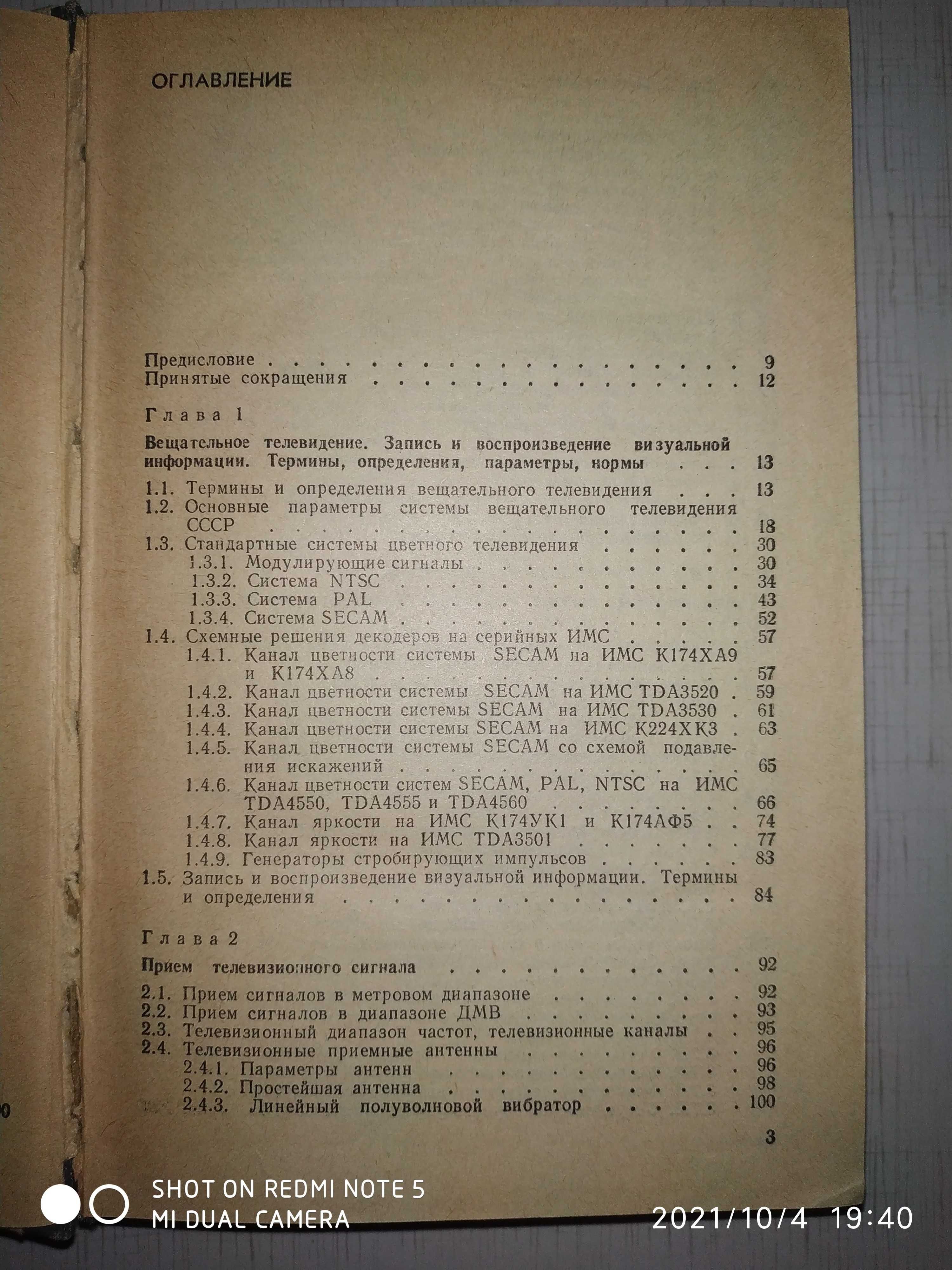 Справочное пособие для телемастера