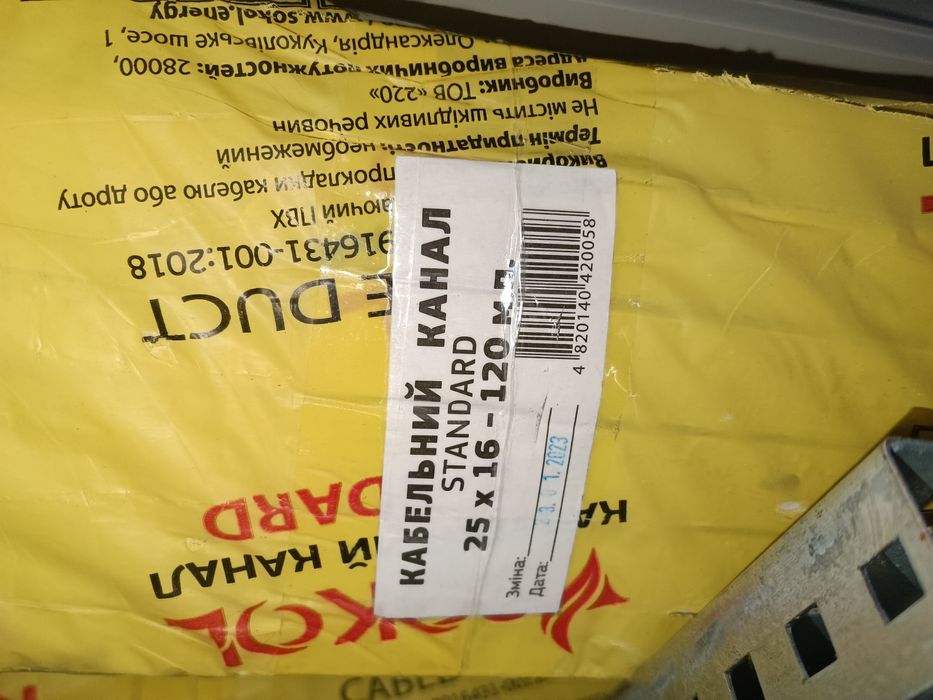 Кабель канал 25×16 Sokol