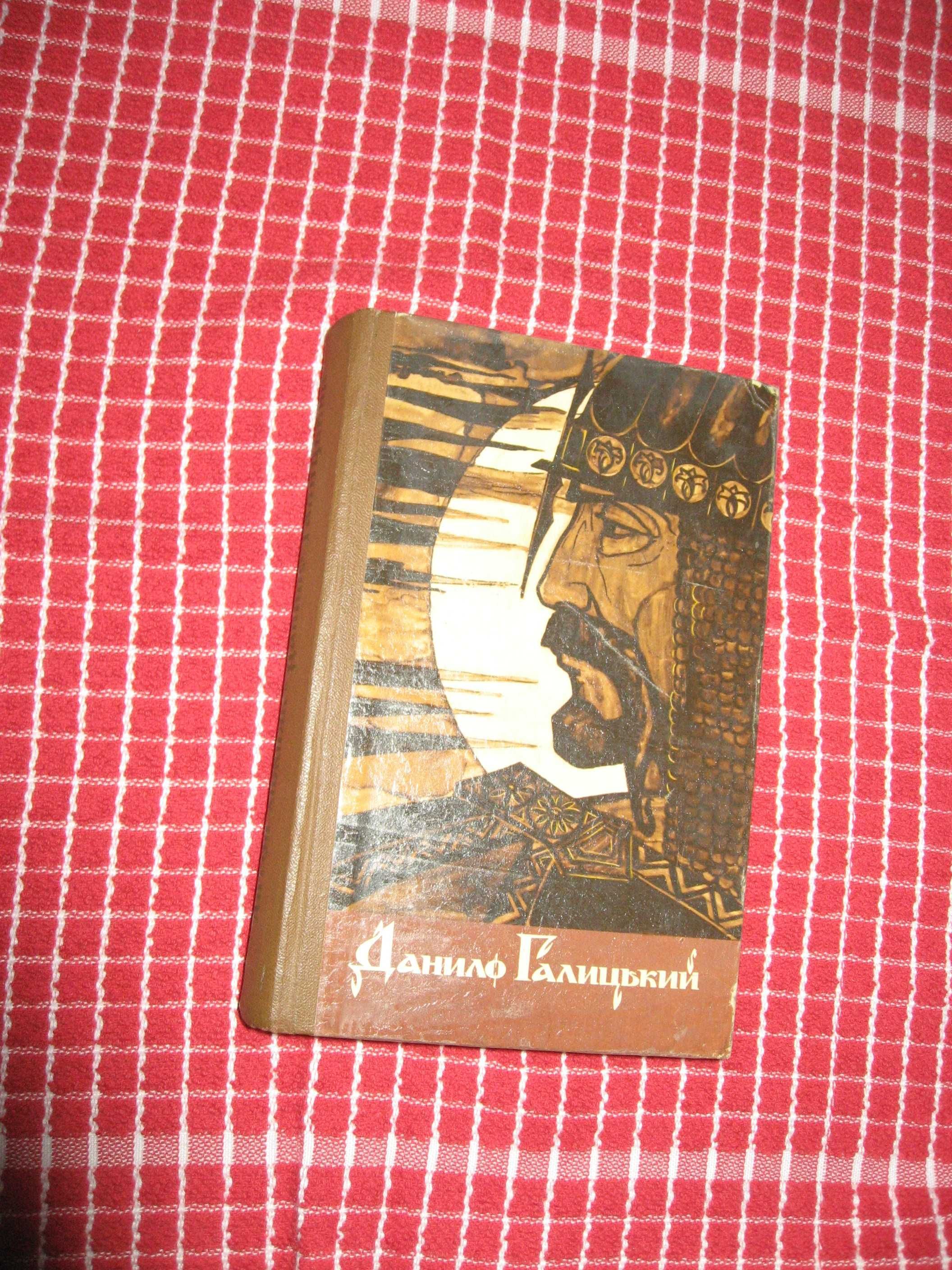 “Украинский исторический роман”.  4 книги.