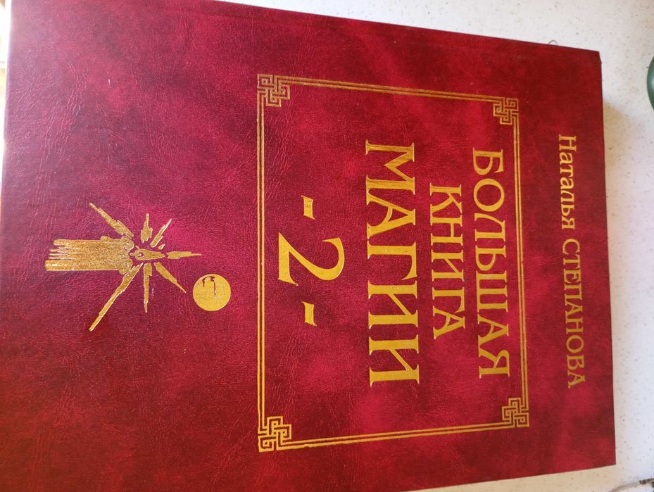 Велика книга Магії в 5 томах