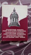 Архітектурний ансамбль Києво-Печерського заповідника 1981 р.