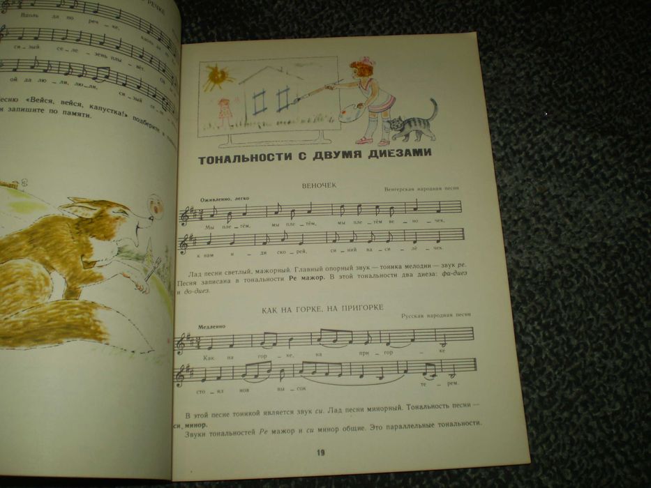 Ноты. Барабошкина,Боголюбова Музык. грамота д/детей. Книга 2.1978