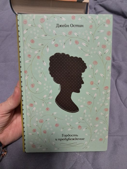 Гордість і упередження російською