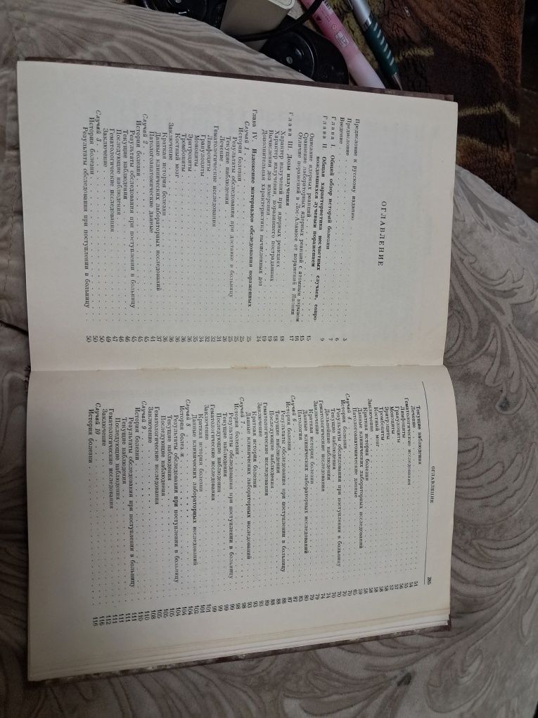 Острый Лучевой Синдром Л. Гемпель 1954г.ман, Г. Лыско, Д. Гофман