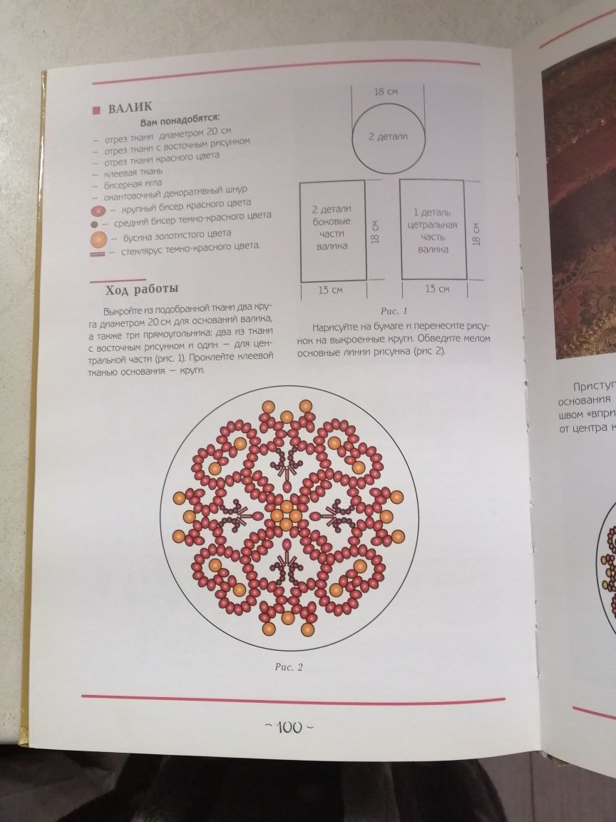 Книга бисер рукоделие