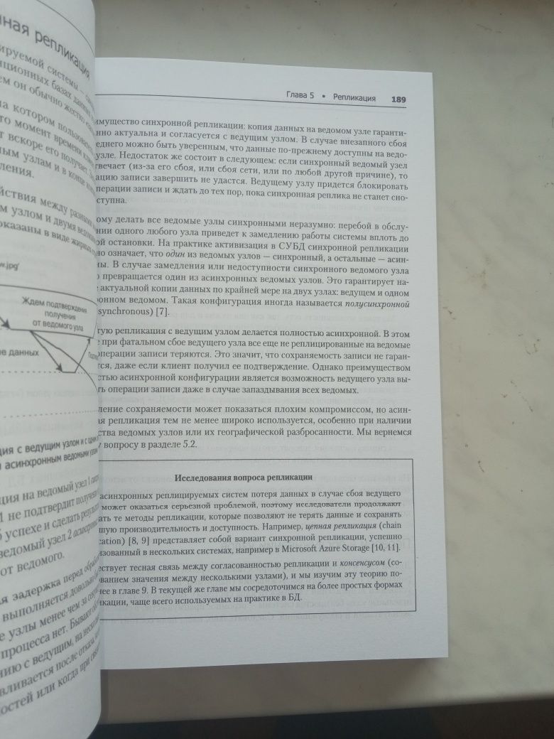 Высоконагруженные приложения. Клеппман М.