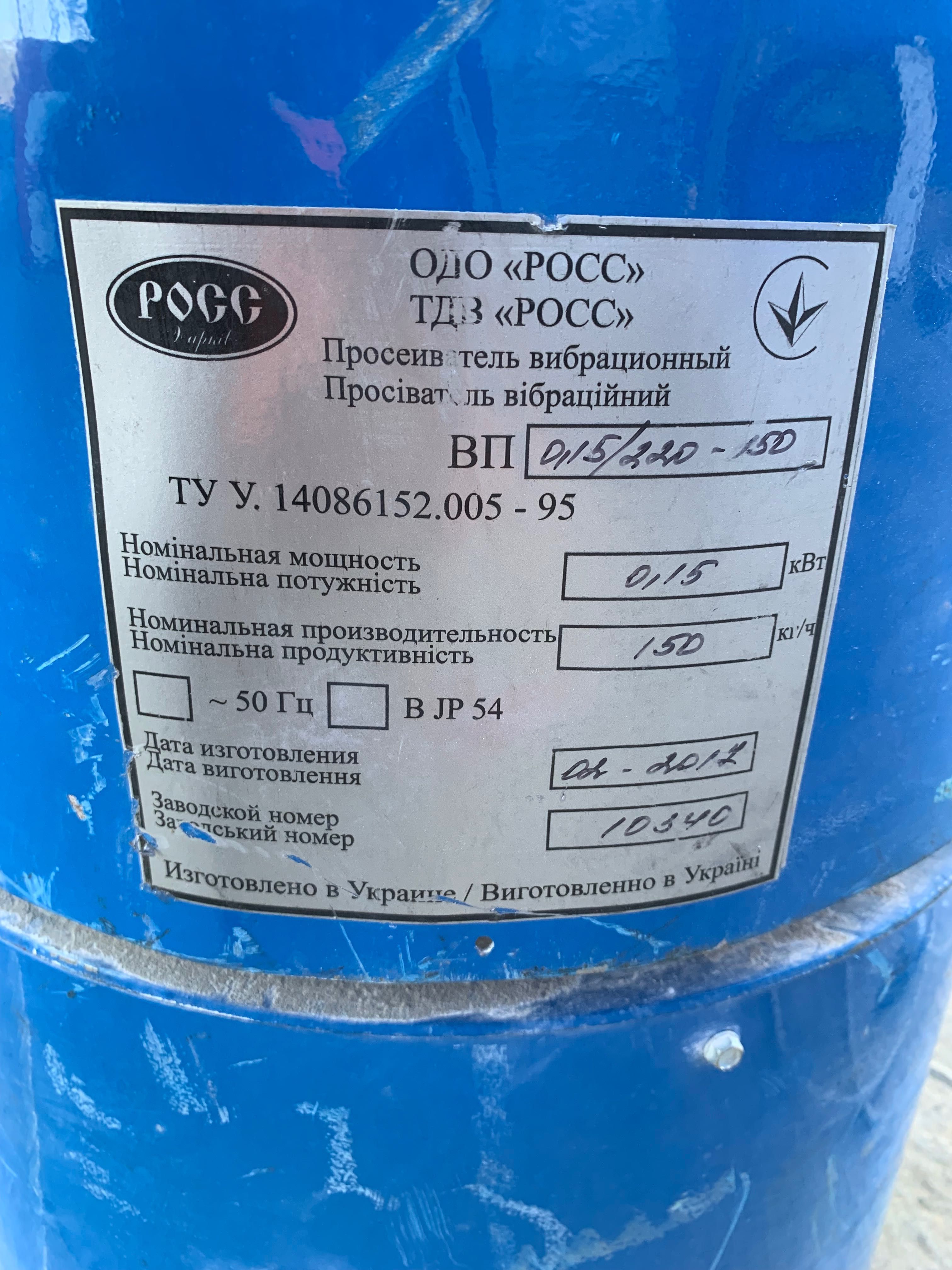 Просеиватель  вибрационный «РОСС ВП1»