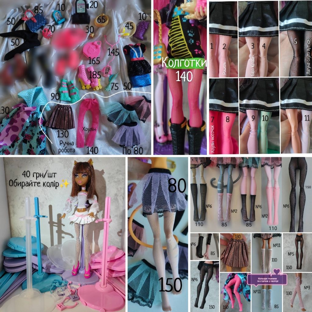 Монстер Хай підставки носочки колготи Monster high Ever After high