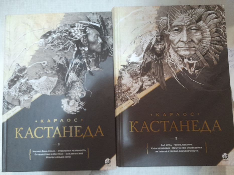 Карлос  Кастанеда ,(учение Дона Хуана,Отдельная реальность,Кларисса Эс