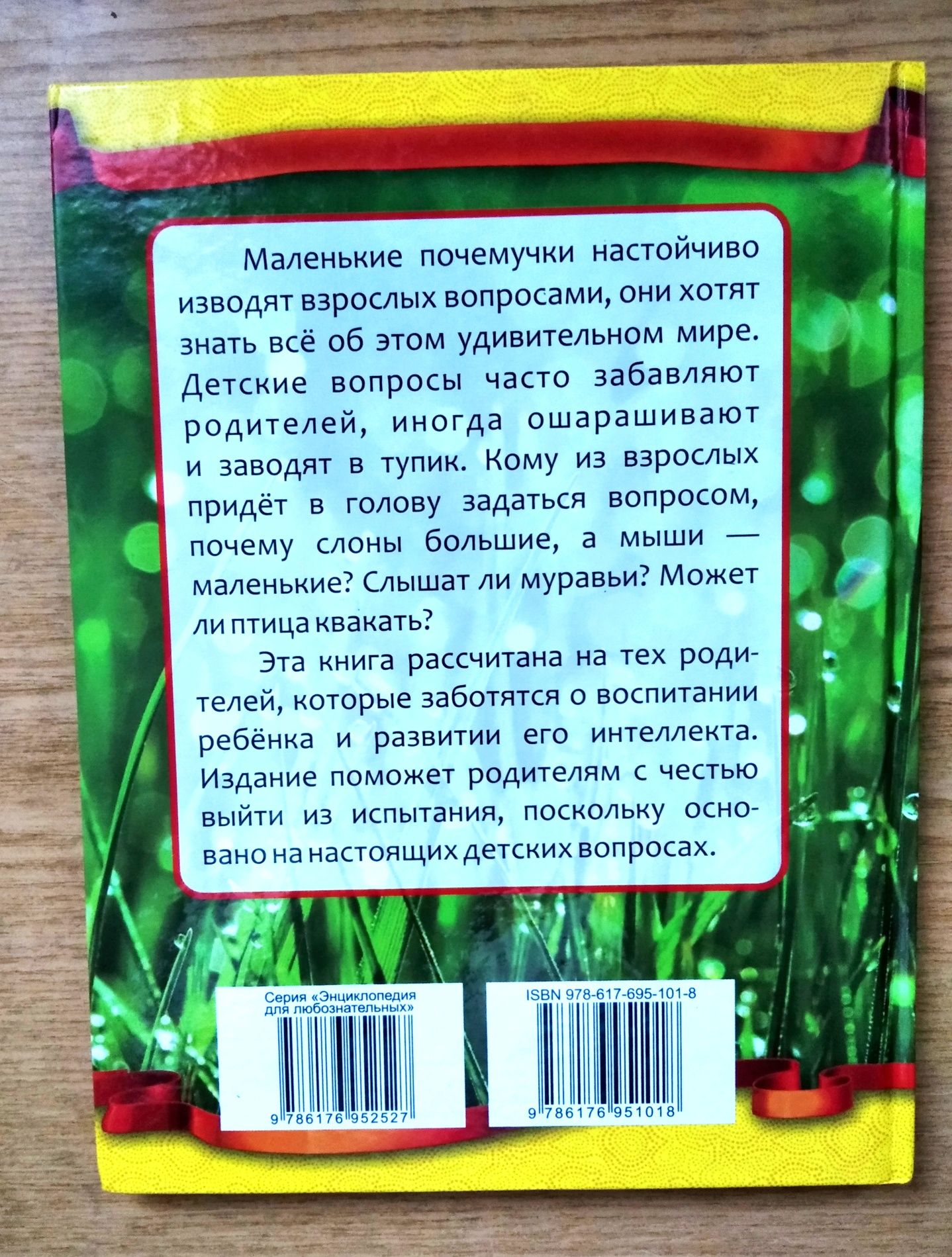 Книжка для читання дорослими дітям. Із серії "Енциклопедія для цікавих