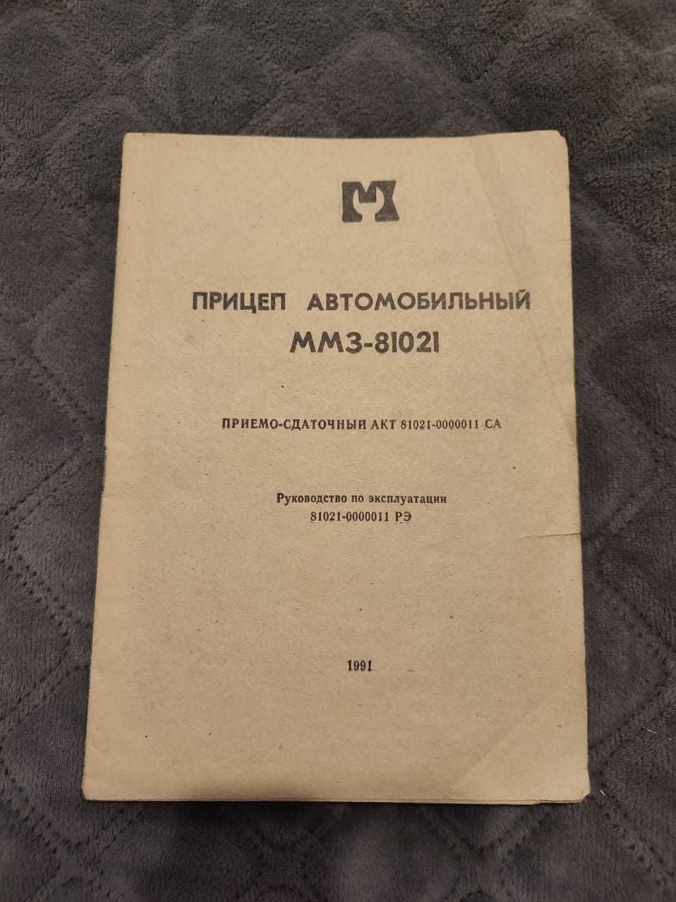 Причіп автомобільний ММЗ-81021