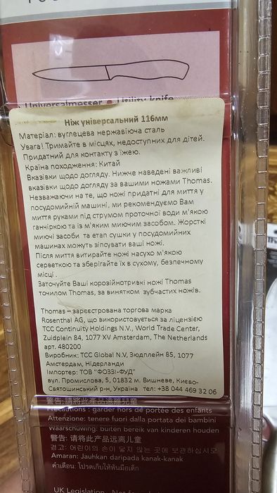 Набор ножей Thomas,Нидерланды,нержавеющая сталь.