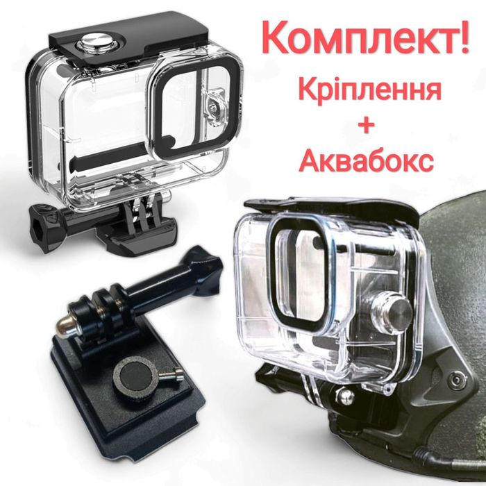 Кріплення на шолом + аквабокс для экшн камеры GoPro Hero 9/10/11/12/13