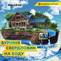 Бурение скважин (Буріння свердловин) на воду под ключ ЦЕНА Киев