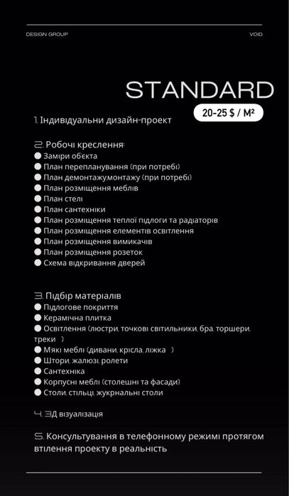 Дизайн інтерʼєру , планування, креслення,підбір матеріалів та меблів