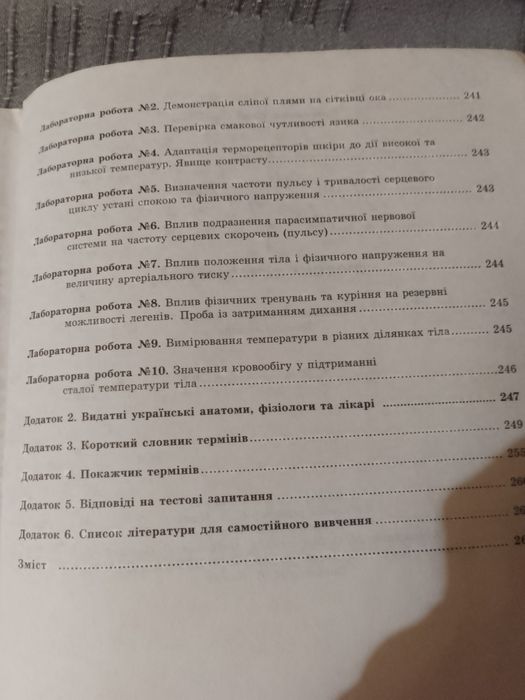 Біологія людини навчальний посібник 8-9 клас автор Присяжнюк
