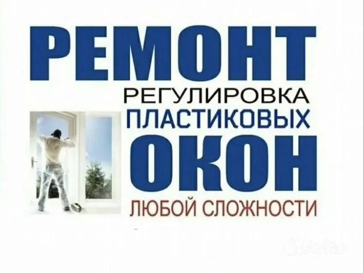 Ремонт вікон за 30 хвилин! Регулювання вікна. окон ❱❱ Гарантія!