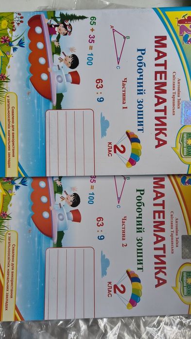 Математика робочий зошит Заїка 2 клас 1 й 2 частини, відмінний стан