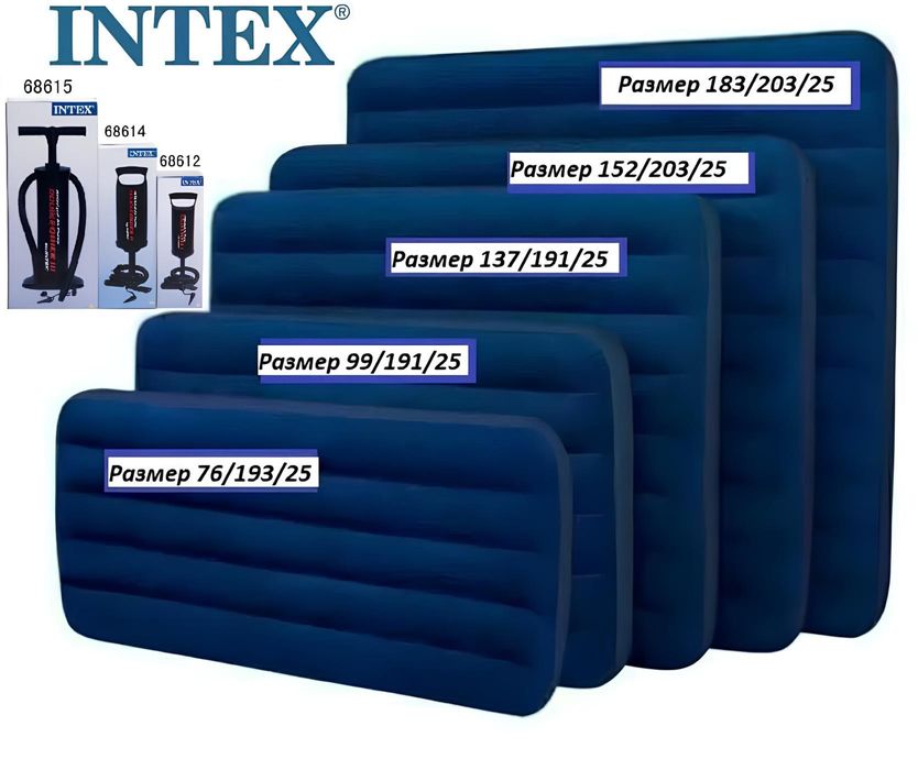 Надувной матрас и насос INTEX Интекс Інтекс  матрацы с доставкой