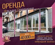 Здається унікальне комерційне приміщення в самому серці міста!
