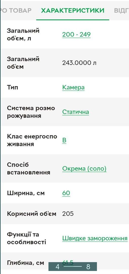 Морозильна камера Snaige, б/у
Розмір: ширина 60 см, 
глибин