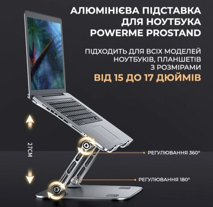 Підставка для ноутбука