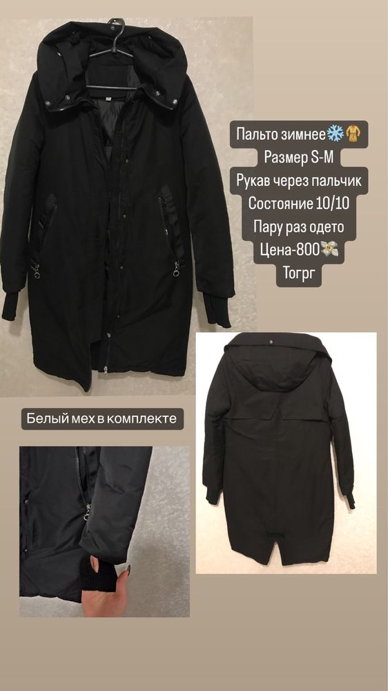 Зимнее пальто